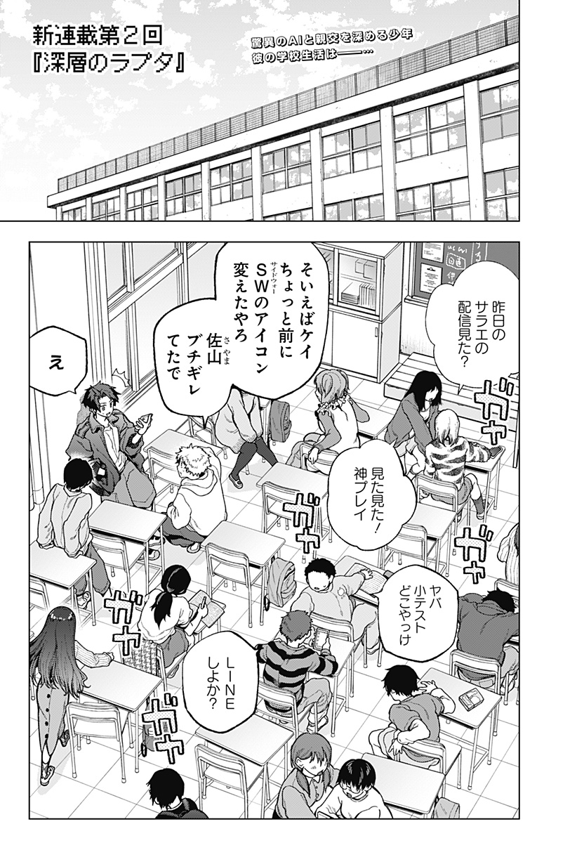 Shinsou no Raputa - Chapter 2 - Page 1
